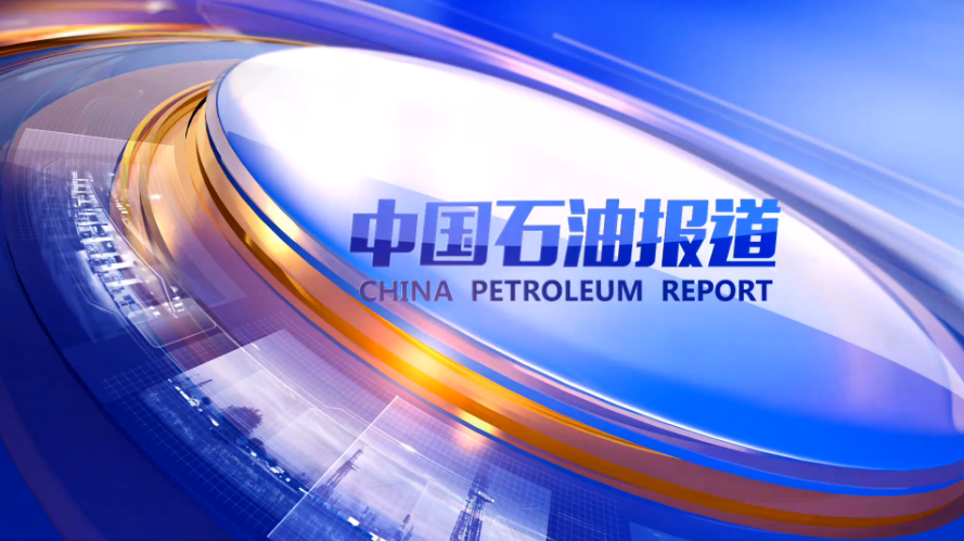 j9九游会:最新消息:中国石油报中国石油报道聚焦华北油田