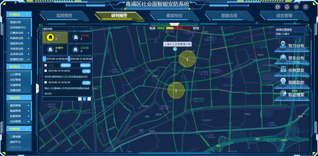 3.除了预警功能外,我们推出针对可疑人员的查询和布控功能.