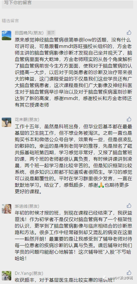 mmd在医学上什么意思第二期脑血管病影像诊断培训班报名公告_https://www.jmylbn.com_新闻资讯_第23张