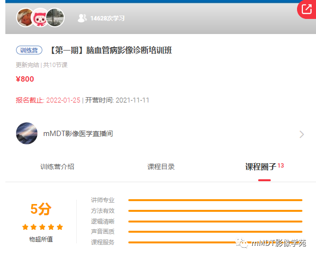 mmd在医学上什么意思第二期脑血管病影像诊断培训班报名公告_https://www.jmylbn.com_新闻资讯_第18张