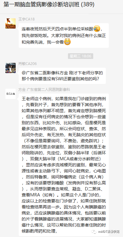 mmd在医学上什么意思第二期脑血管病影像诊断培训班报名公告_https://www.jmylbn.com_新闻资讯_第22张