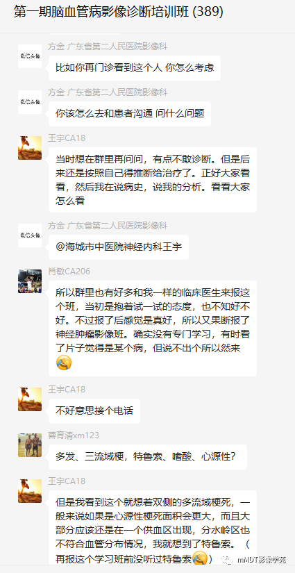 mmd在医学上什么意思第二期脑血管病影像诊断培训班报名公告_https://www.jmylbn.com_新闻资讯_第20张