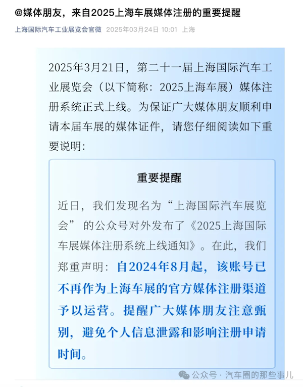 2025上海车展惊现两“组委会” 互指对方假冒
