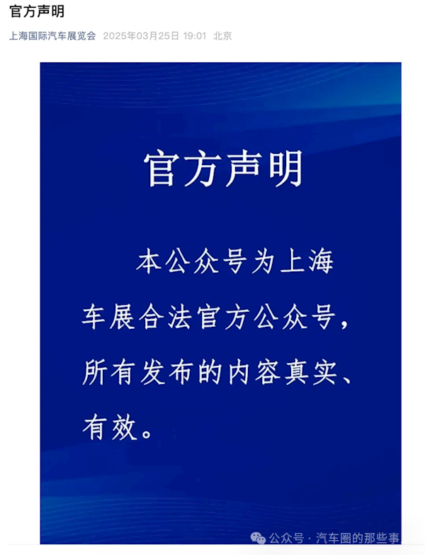 2025上海车展惊现两“组委会” 互指对方假冒