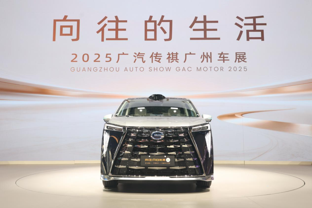 “四大引擎”发布，再造新广汽，广汽集团携全品牌登陆2025广州车展