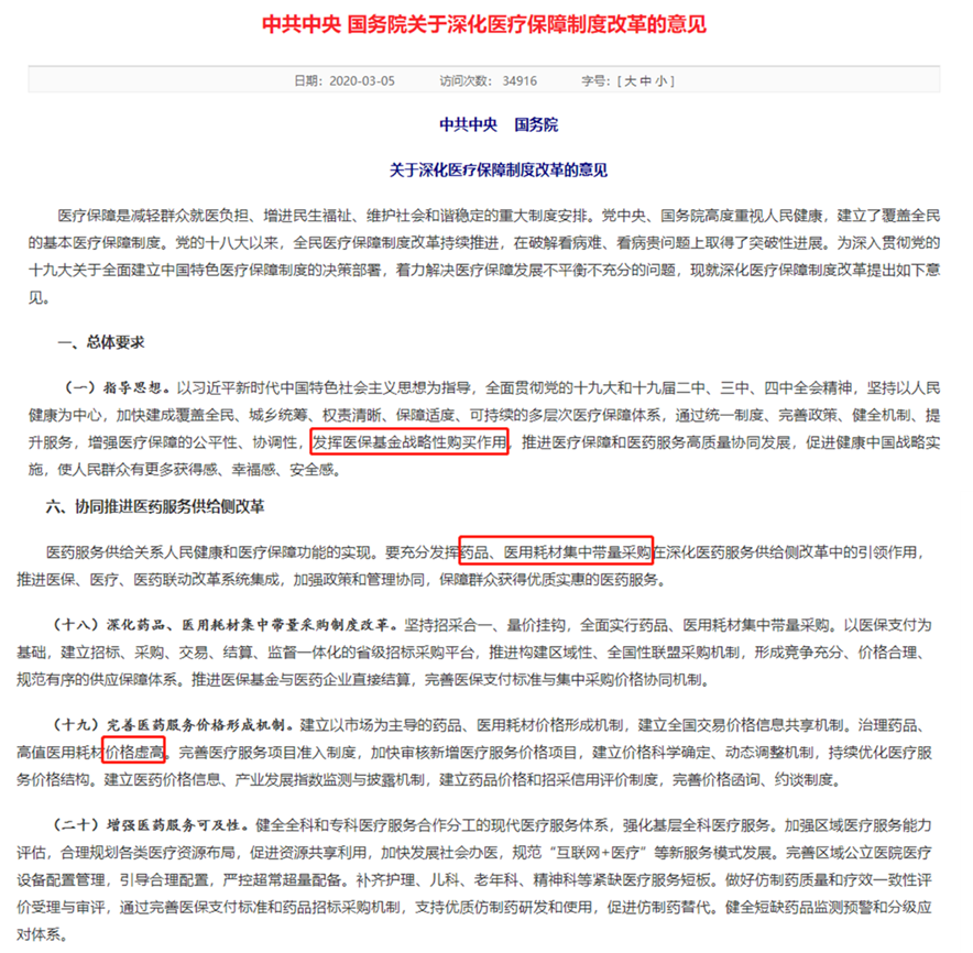 医疗器械两票制怎么办论十大关系丨医疗器械(含IVD)篇_https://www.jmylbn.com_新闻资讯_第9张