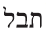 从本质上看，“陆地三分说”是欧洲中心主义对已知世界的认知和想象，它把文明与野蛮、自由与专制的对立以及等级观念，投射到世界不同区域及其民族身上，构成所谓“欧洲优越论”的逻辑起点。