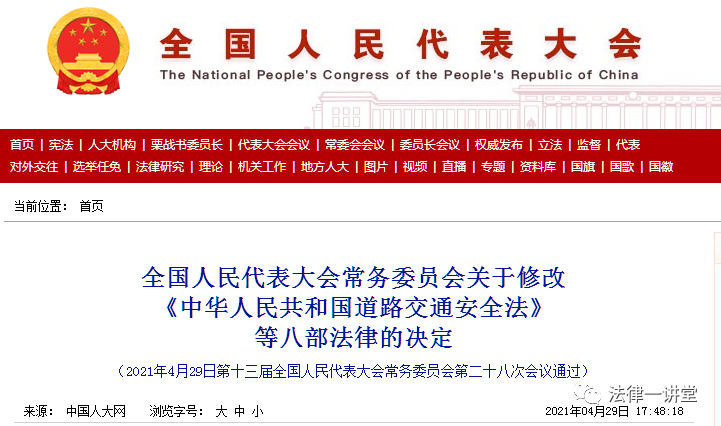 最新修改 中华人民共和国道路交通安全法 2 陕西惠民法律事务所
