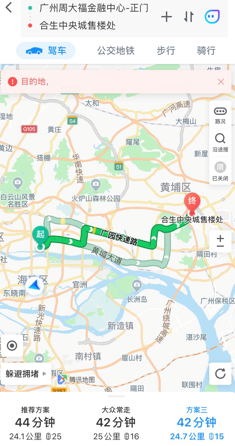 300多万买黄埔3房，合生*城离珠城40多*，还要纠结？