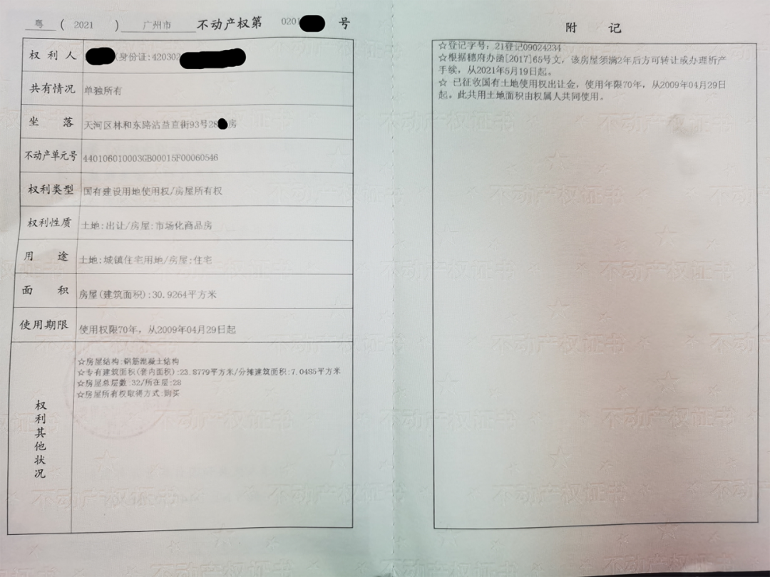 华阳小学学位，天河北12年电梯楼总价340万，你敢信？