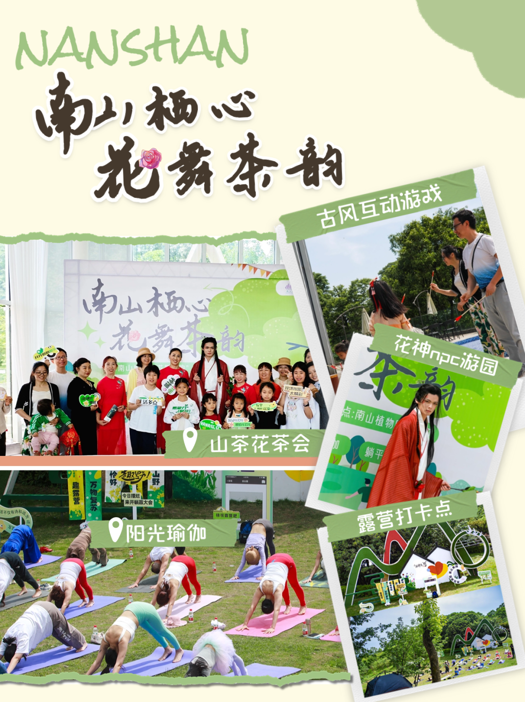 春未尽,夏初临近当立夏遇上五一假期南山植物园举办「南山栖心·花舞