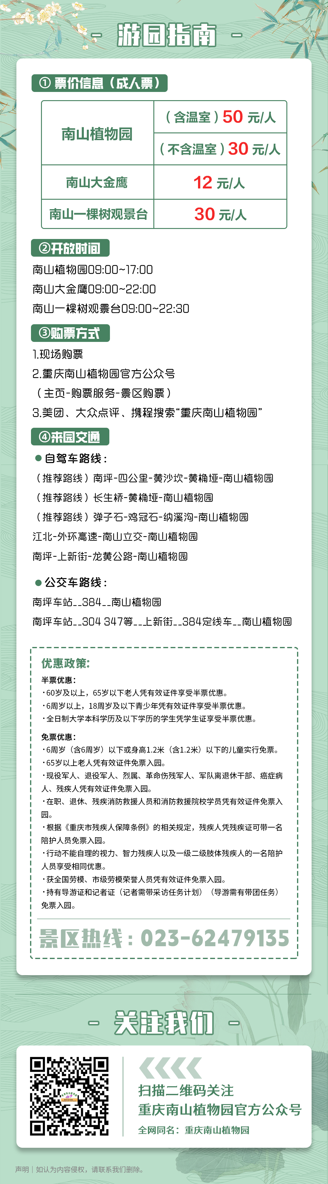 我们诚邀您前来赏花游览绣球花,月季花,山茶花开得正盛但南山植物园的