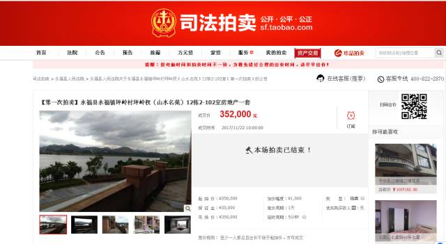 一套房产35.2万!永福法院首例网络司法拍卖成功交易!