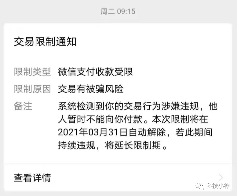 微信账号支付功能被封，我是如何解封的！