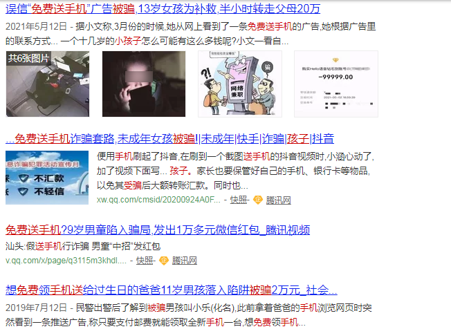 骗局曝光_微信免费送充值卡骗局_移动免费送4g手机骗局