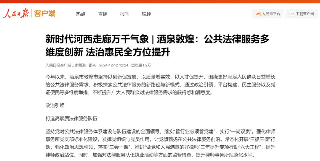 酒泉敦煌：公共法律服务多维度创新 法治惠民全方位提升