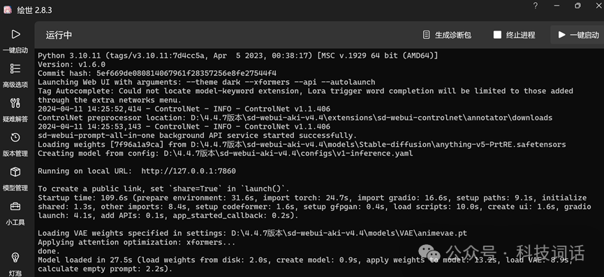 Stable Diffusion 模型部署完成