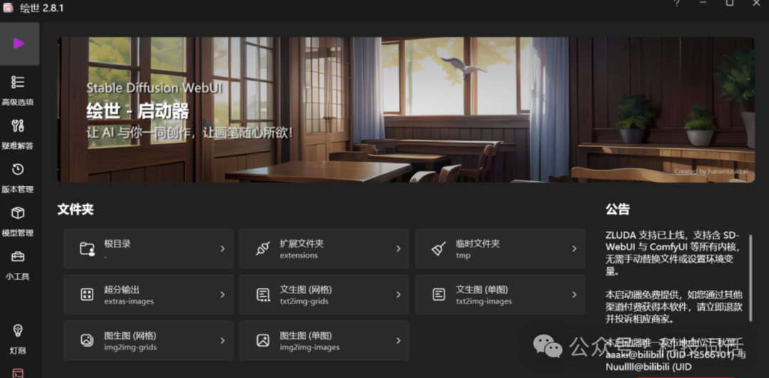 Stable Diffusion 模型部署完成