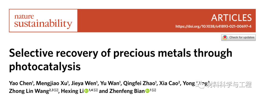 上海师大《Nature Sustainability》：光催化回收贵金属！的图1