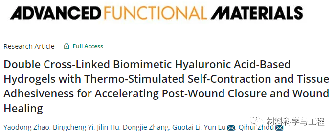 伤口凝胶怎么使用【生物医学】AFM：一种可加速伤口愈合的水凝胶！_https://www.jmylbn.com_新闻资讯_第4张