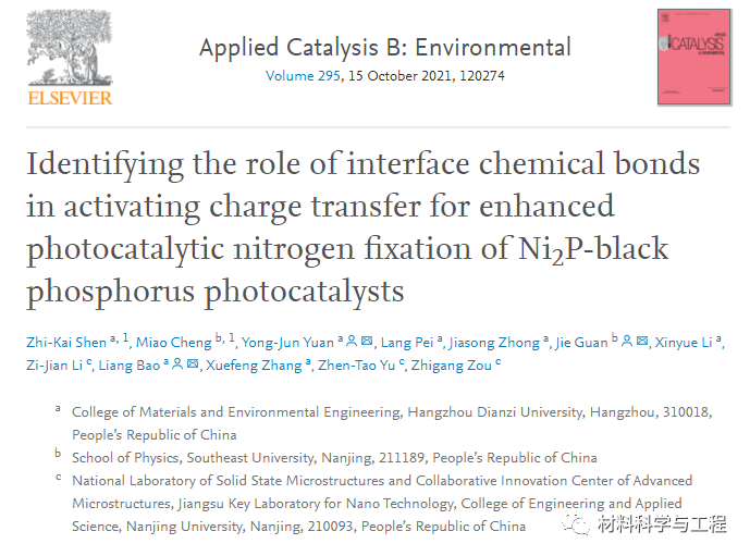 杭州电子科大：界面化学键原子水平调控异质结光催化剂性能！的图1