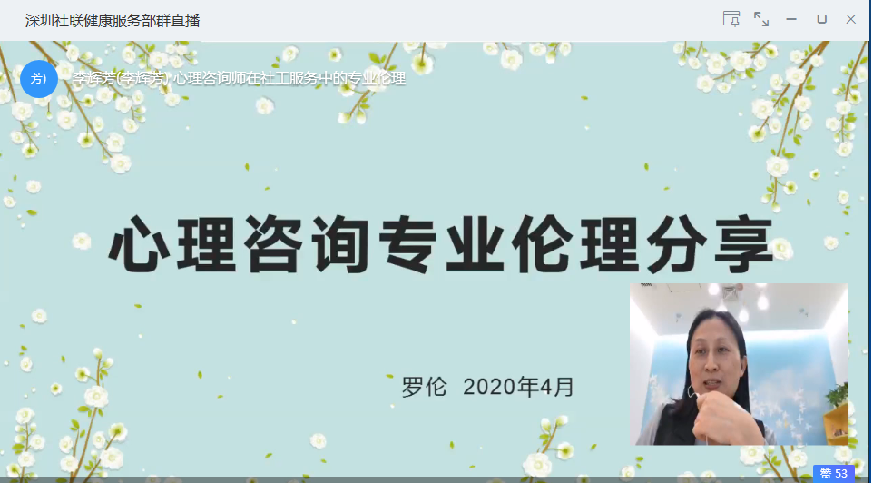 专业服务,伦理先行——深圳社联健康服务部专业伦理线上培训 专业服务,伦理先行——深圳社联健康服务部专业伦理线上培训