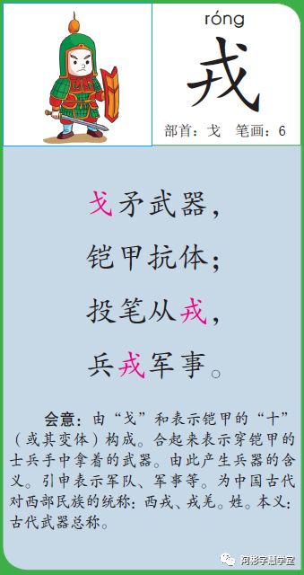 敢问汉字为什么 戎 为什么戎马生涯 又臣伏戎羌 阿彬字慧学堂 微信公众号文章阅读 Wemp