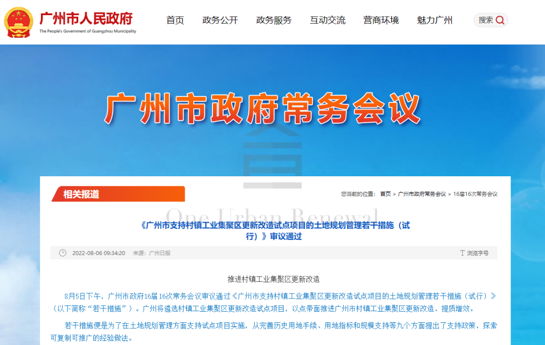 广州新政！村级工业园允许“工改工”！*小分割单位300平
