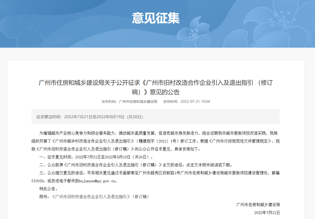 广州拟发新政！没有100亿资产，不得参与旧村改造！