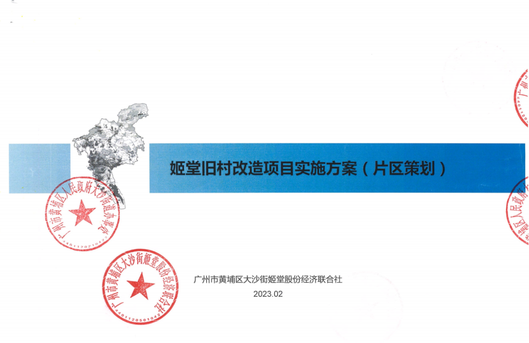 344万㎡！广州又一旧改方案公示！中铁广州投资或已介入
