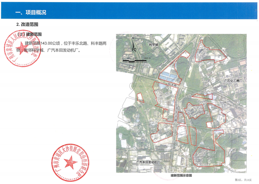 344万㎡！广州又一旧改方案公示！中铁广州投资或已介入