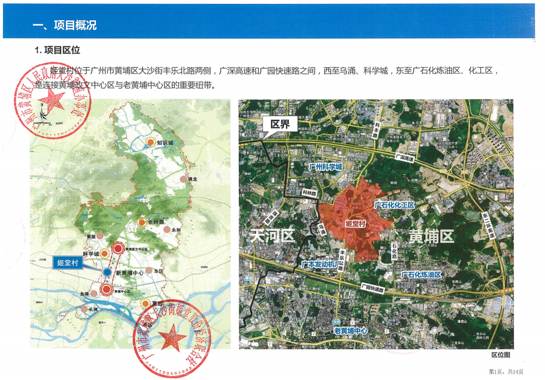 344万㎡！广州又一旧改方案公示！中铁广州投资或已介入