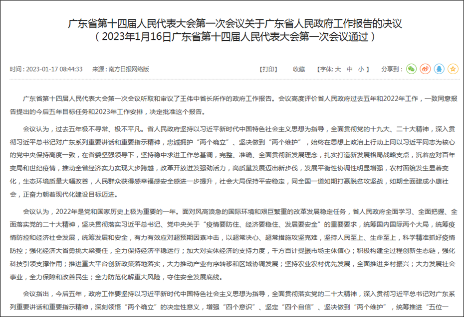 广州旧改*新消息来了！涉塘头村旧改、广塘村控规调整……