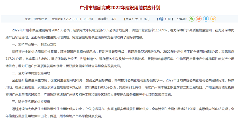 广州旧改*新消息来了！涉塘头村旧改、广塘村控规调整……