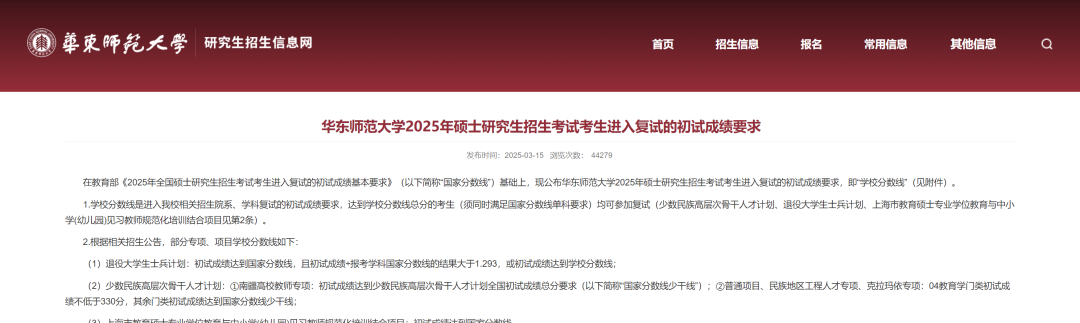 华东师范取分数线2020_华东师范大学全国录取分数线_华东师范大学录取分数线
