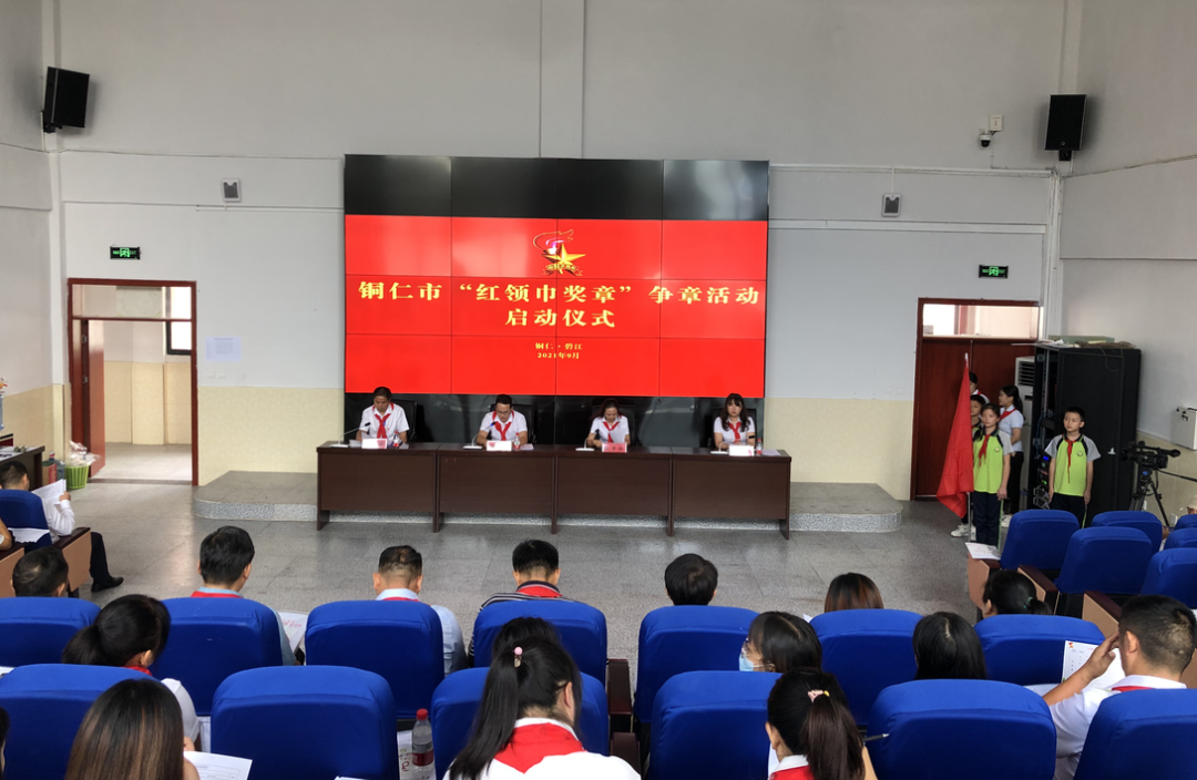 铜仁市“红领巾奖章”争章活动正式启动