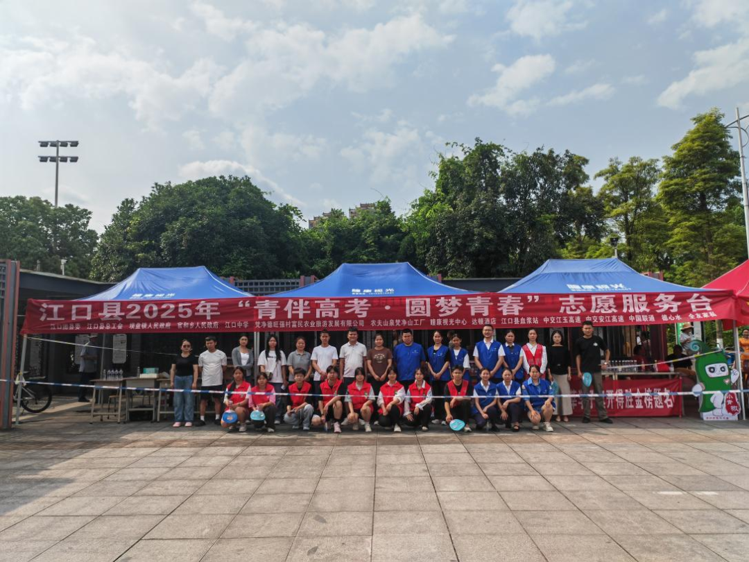 爱心助力·温情护航 | 铜仁共青团开展高考志愿服务活动