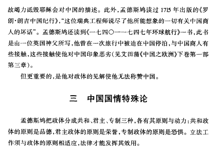 龚鹏程 画歪的脸谱 孟德斯鸠的中国观 政治哲学与思想史 微信公众号文章阅读 Wemp