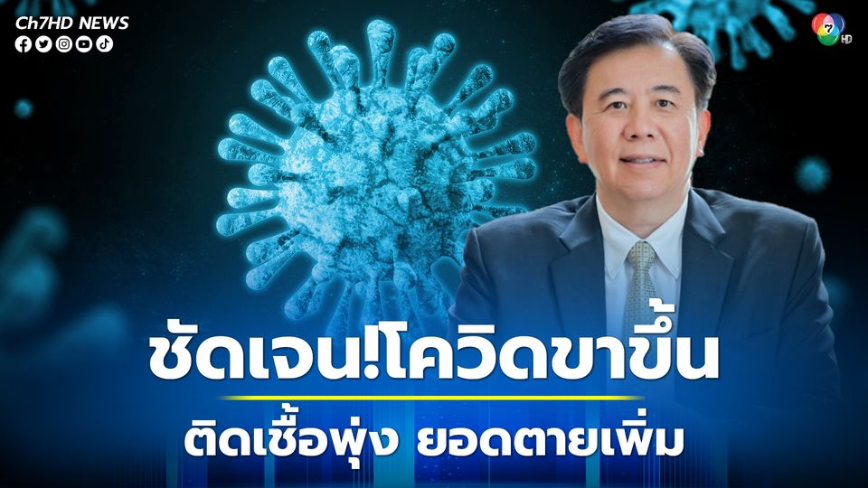 泰国新冠"卷土重来"?单周感染人数比上月底多95%,死亡人数大涨124%!