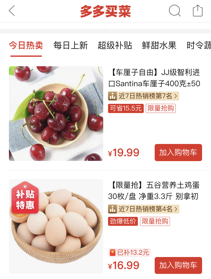 拼多多买菜进击一线城市:上海开团首日,1公里开出11家自提点 拼多多买菜进击一线城市:上海开团首日,1公里开出11家自提点