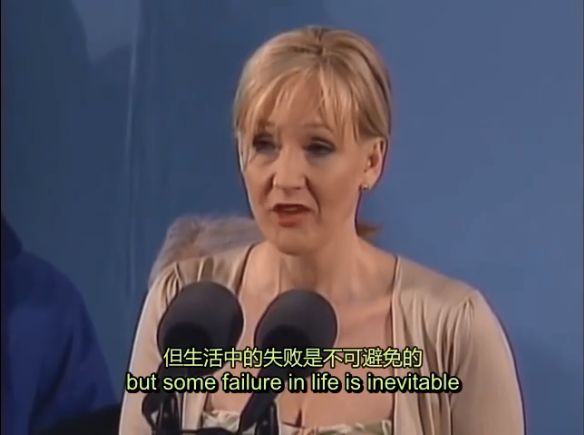J.K.罗琳哈佛大学演讲：失败，就是你最好的礼物