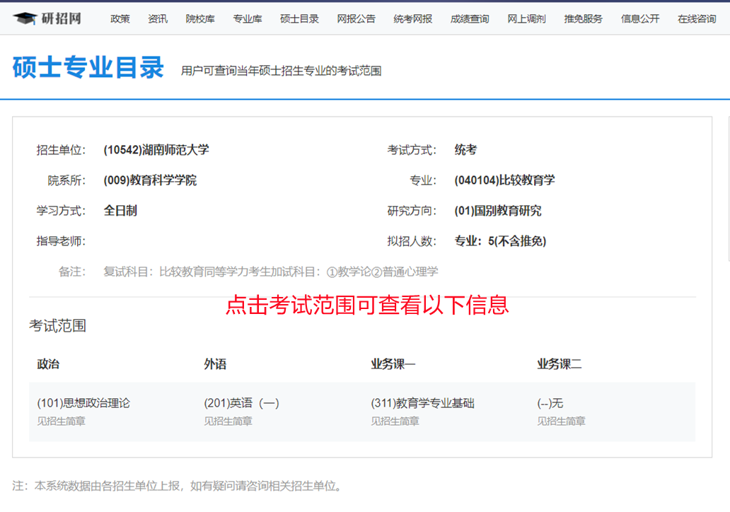 考研第一步！认识中国研究生招生信息网！(中国研究生教育招生网官网)