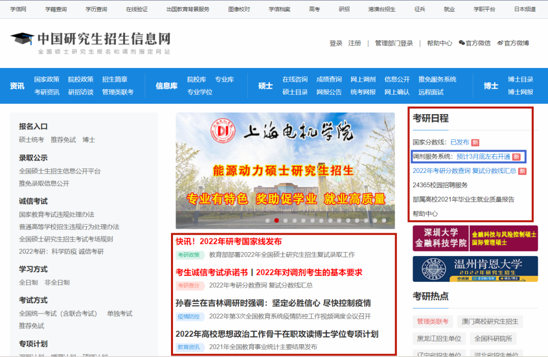 考研第一步！认识中国研究生招生信息网！(中国研究生教育招生网官网)