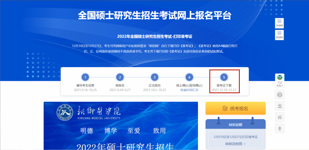 考研第一步！认识中国研究生招生信息网！(中国研究生教育招生网官网)