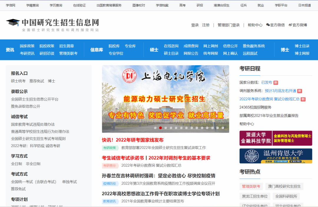 考研第一步！认识中国研究生招生信息网！(中国研究生教育招生网官网)