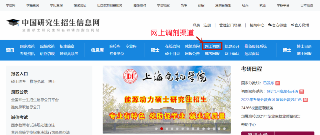 考研第一步！认识中国研究生招生信息网！(中国研究生教育招生网官网)