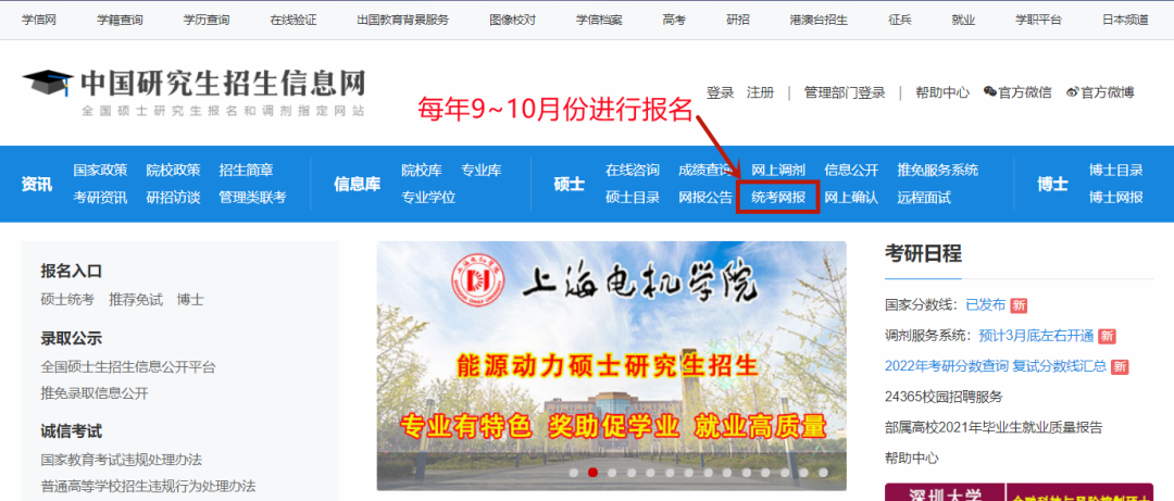 考研第一步！认识中国研究生招生信息网！(中国研究生教育招生网官网)