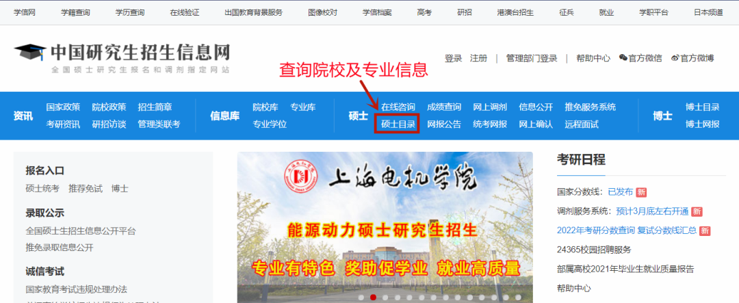 考研第一步！认识中国研究生招生信息网！(中国研究生教育招生网官网)