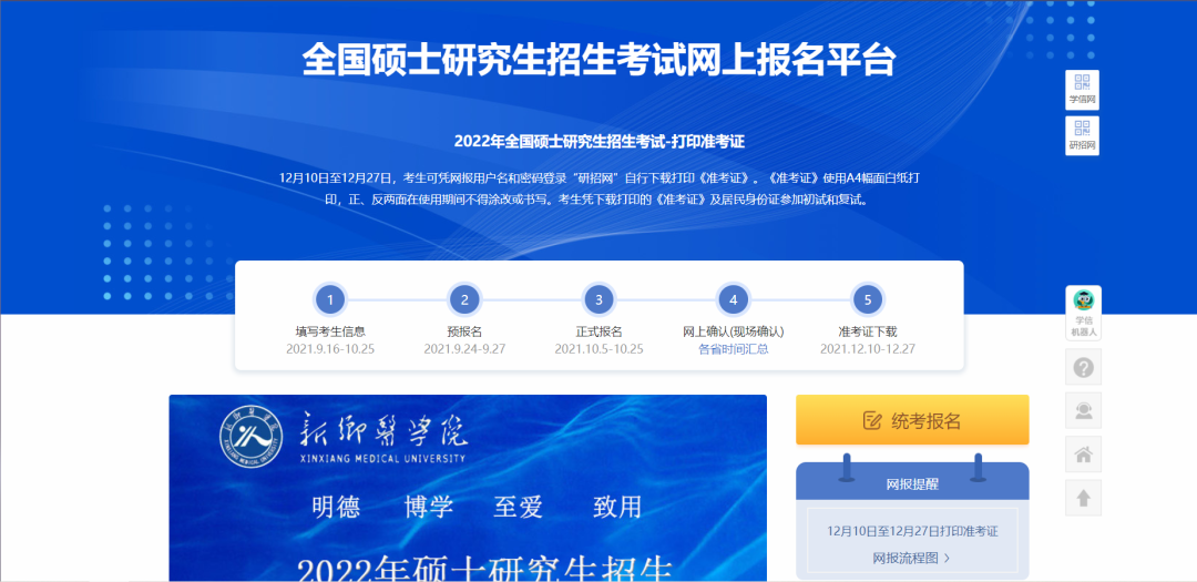 考研第一步！认识中国研究生招生信息网！(中国研究生教育招生网官网)