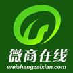 厦门微商在线网络科技有限公司